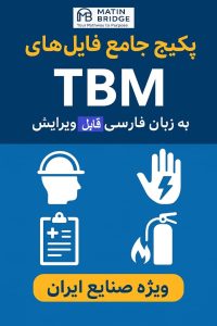 TBMهای فارسی