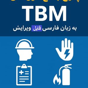 پکیج TBM فارسی