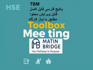 فایل های TBM فارسی