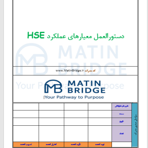 عملکرد HSE آزمایشات و معاینات شغلی