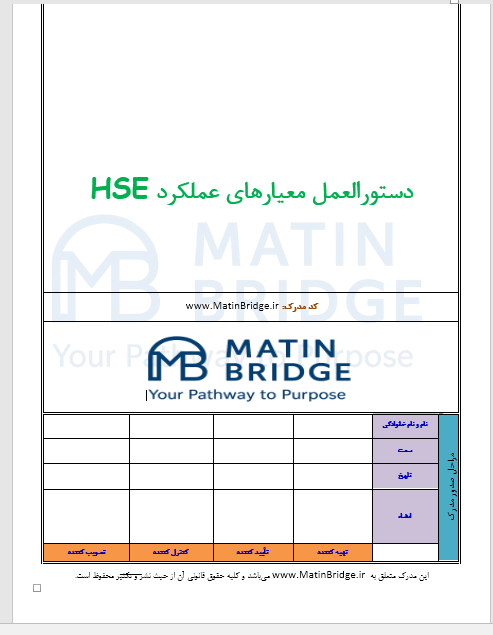 متین بریج عملکرد HSE آزمایشات و معاینات شغلی