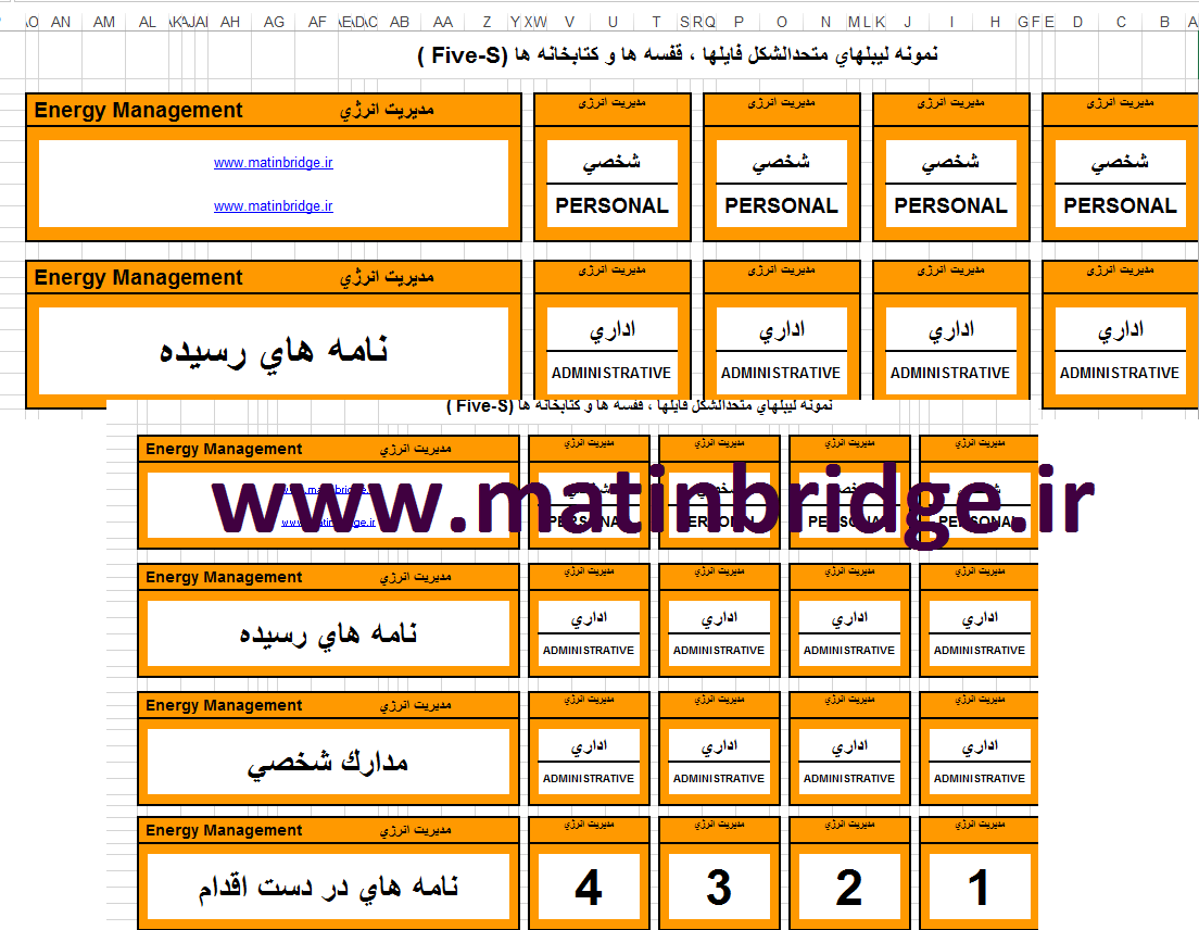 label 5s1(matinbridge.ir) برچسبهای آماده سیستم 5S