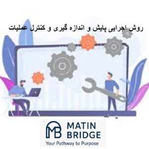 کنترل عملیات