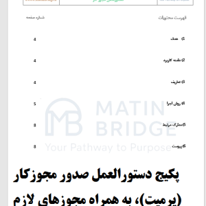 دستورالعمل صدور مجوز کار HSE