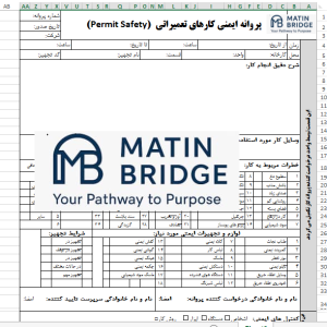 پرمیت مجوز کار HSE