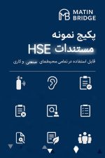 دانلود مستندات HSE