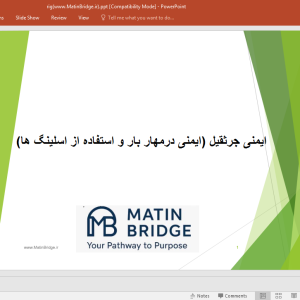 استفاده از اسلینگ