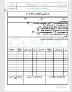 دانلود دستورالعمل HSE جلسات