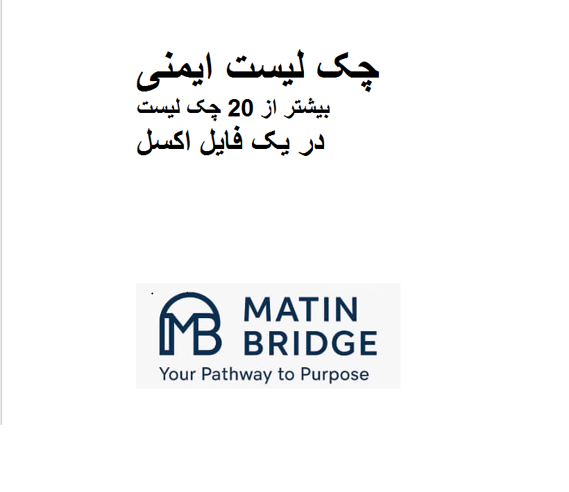 (www.MatinBridge.ir)check چک لیست
