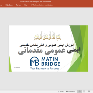 آموزش ایمنی عمومی و آتشنشانی مقدماتی
