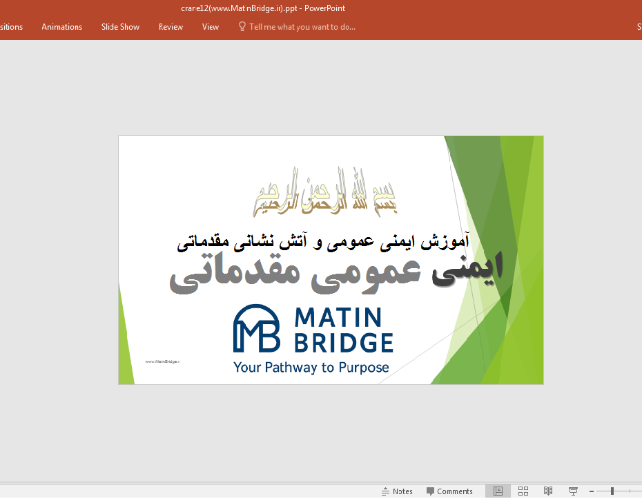 www.MatinBridge.ir)hse2 آموزش ایمنی عمومی و آتشنشانی مقدماتی