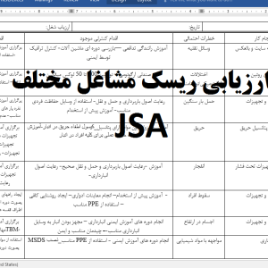 فرم JSA تکمیل شده برای مشاغل مختلف