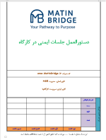 TBM کمیته حفاظت فنی و بهداشت کار