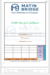 مواد خطرناک 1 دانلود دستورالعمل HSE کنترل مواد خطرناک