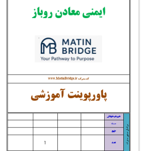 آموزش ایمنی معدن