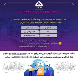 آگهی استخدام HSE