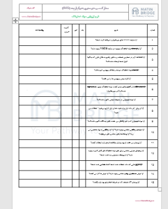 مواد خطرناک 4 دستورالعمل HSE کنترل مواد خطرناک