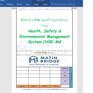 سیستم مدیریت ایمنی، بهداشت و محیط زیست HSE-MS