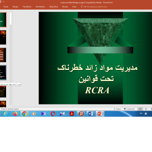 مدیریت پسماند خطرناک