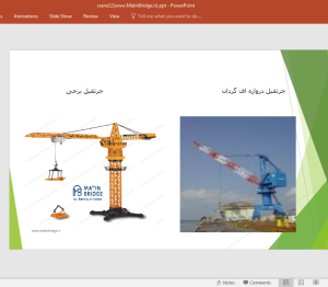 آموزش HSE - ایمنی جرثقیل