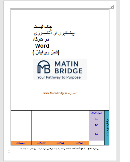 edfg چکلیست پیشگیری از حریق