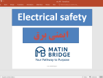 پاورپوینت آموزش ایمنی برق