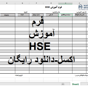 فرم آموزش HSE