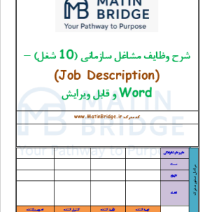 شرح وظایف شغل