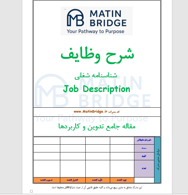 شرح وظایف Job Description
