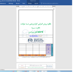 روش اجرایی شبه حوادث nearmiss
