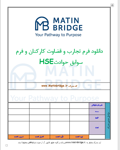 polj دانلود فرم تجارب و قضاوت کارکنان و فرم سوابق حوادث HSE