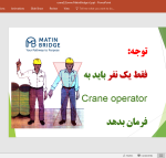 آموزش HSE ریگری جابجایی بار