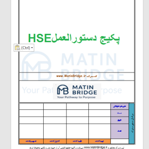 پکیج دستورالعمل های ایمنی کاربردی