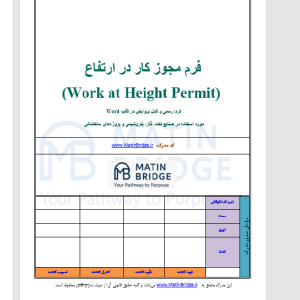 مجوز کار در ارتفاع