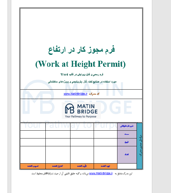 height permit(www.MatinBridge.ir) مجوز کار در ارتفاع