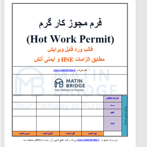 مجوز کار گرم