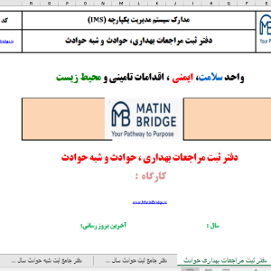 ثبت مراجعات بهداری