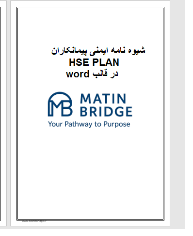 www.MatinBridge.ir)height 1 HSE PLAN شیوهنامه ایمنی پیمانکاران