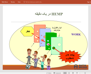 پاورپوینت آموزشی HEMP