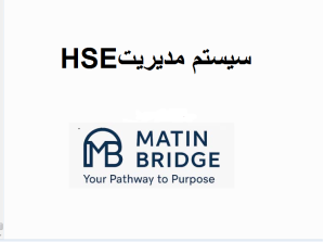 سیستم مدیریت HSE
مستندات HSE
HSE-MS