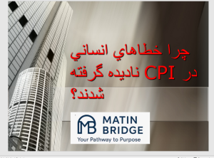 خطای انسانی