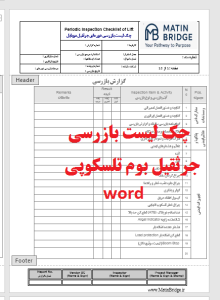 چک لیست بازرسی جرثقیل