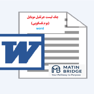 چک لیست بازرسی جرثقیل-word