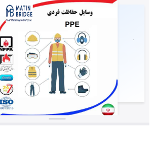 تجهیزات حفاظت فردی ppe پاورپوینت