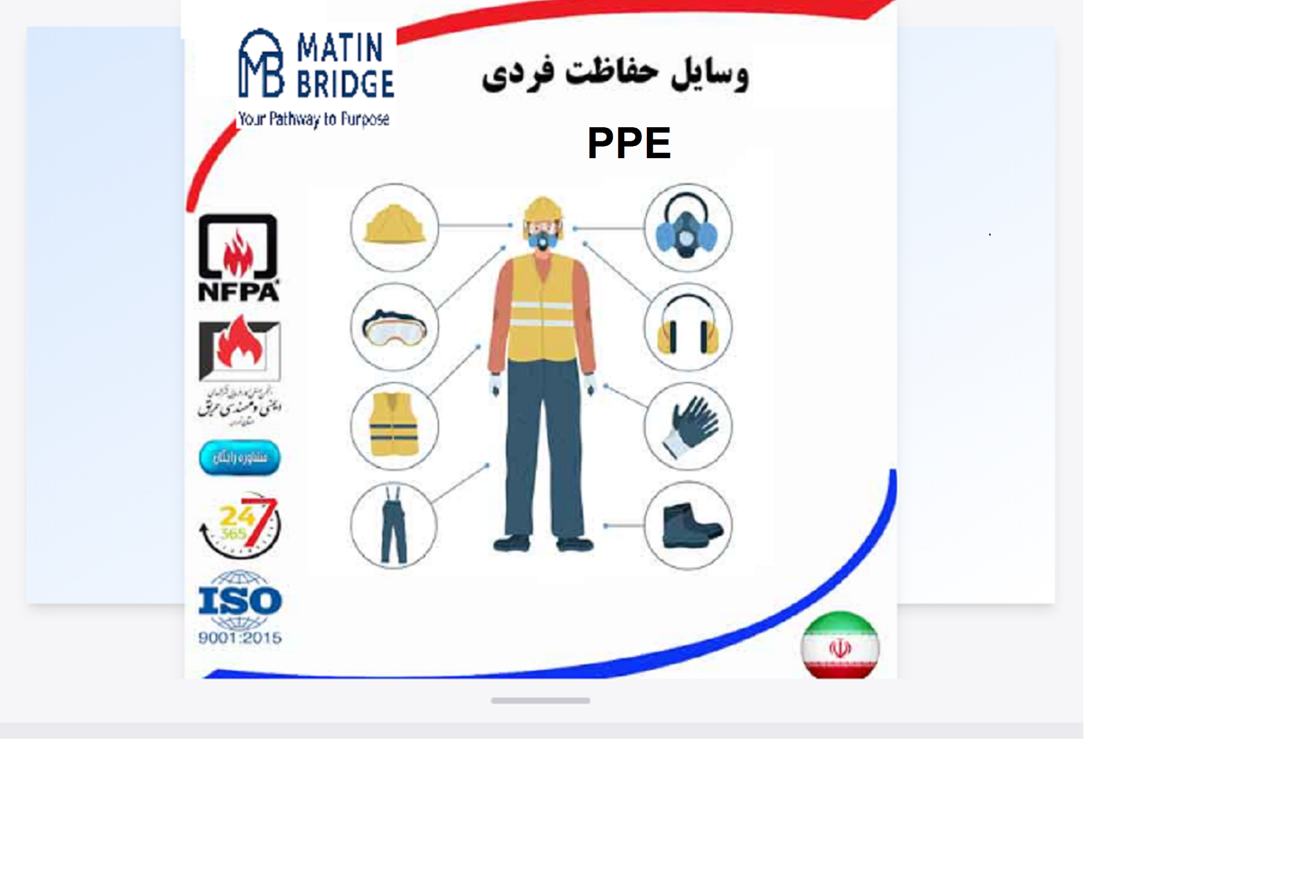 تجهیزات حفاظت فردی ppe پاورپوینت