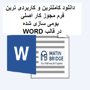 فرم مجوز کار