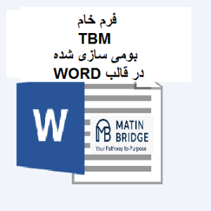 فرم TBM word