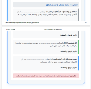 دانلود فرم مجوز کار در فضای محدود pdf