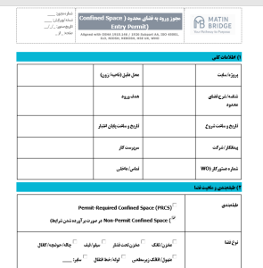 دانلود فرم مجوز کار در فضای محدود