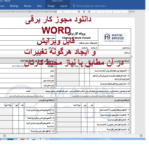 فرم مجوز کار برقی
